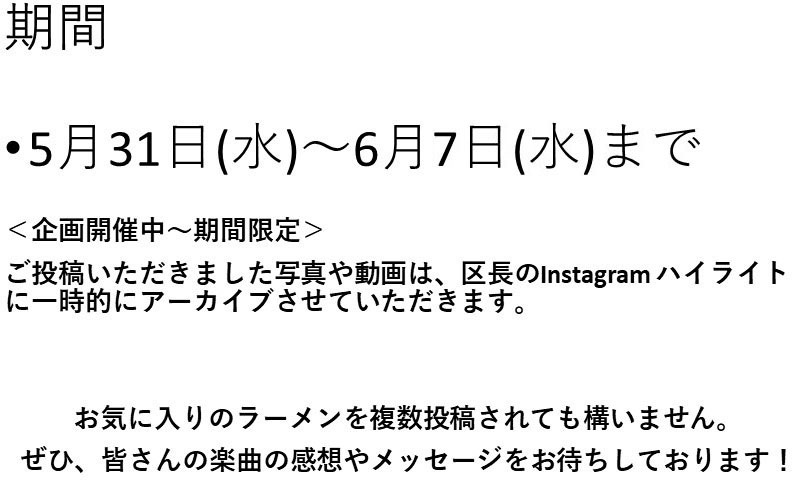 山村響 Instagram ミュージックスタンプ・シェア企画