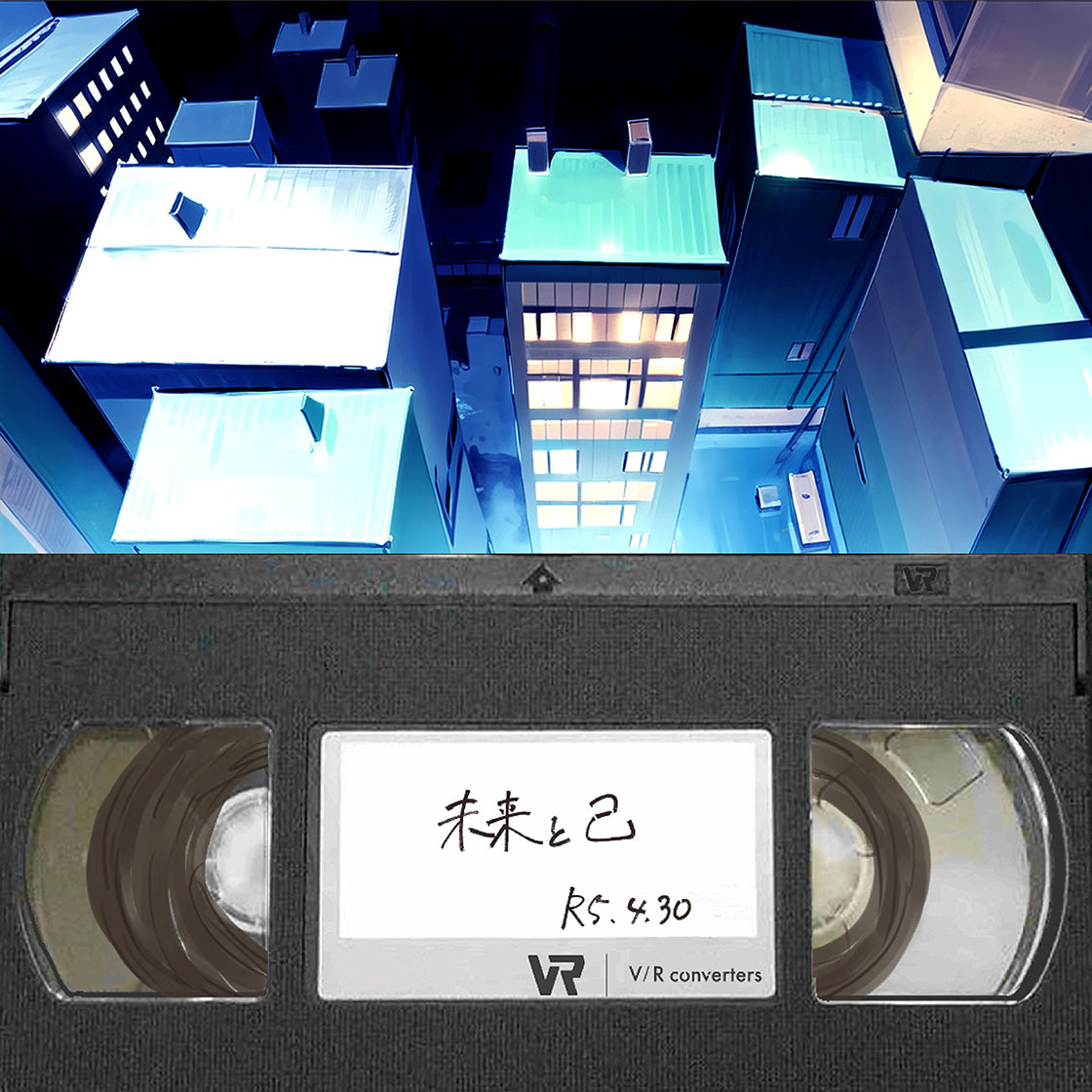 V/R Converters 『未来と己』