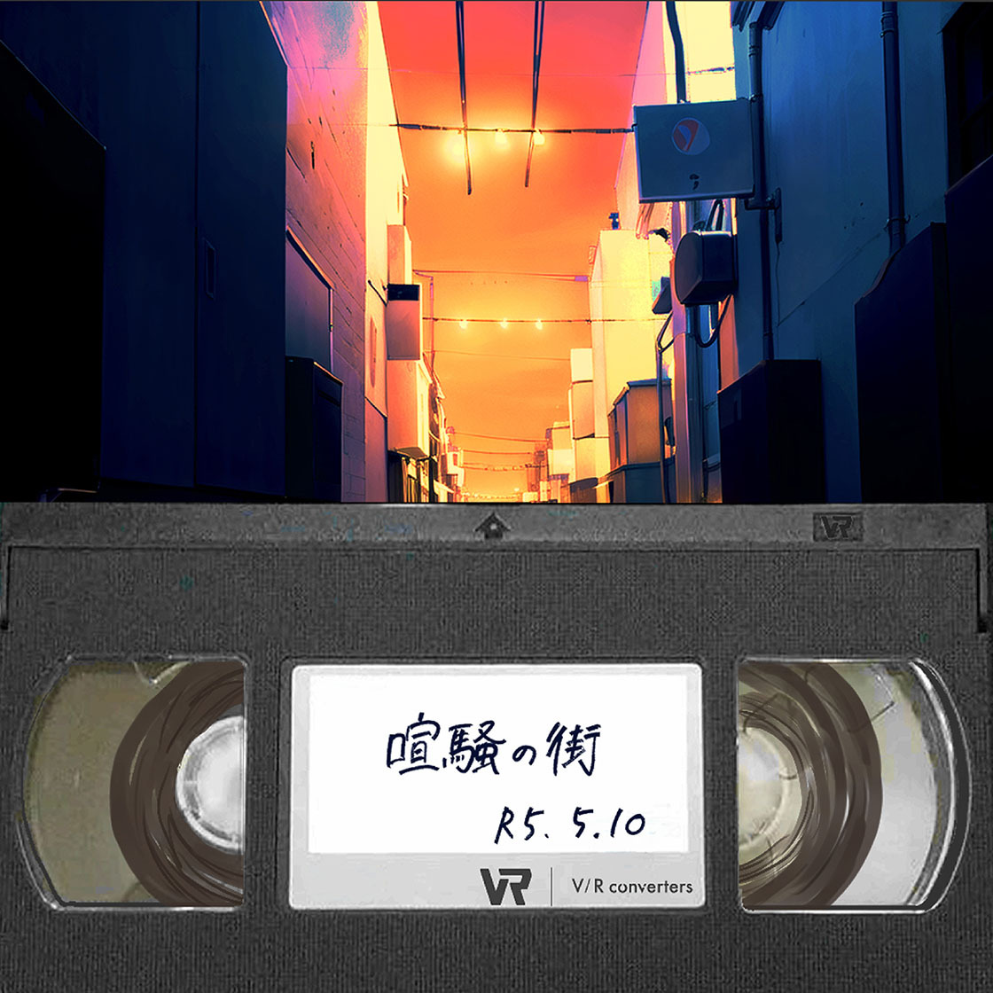 V/R Converters 『喧騒の街』