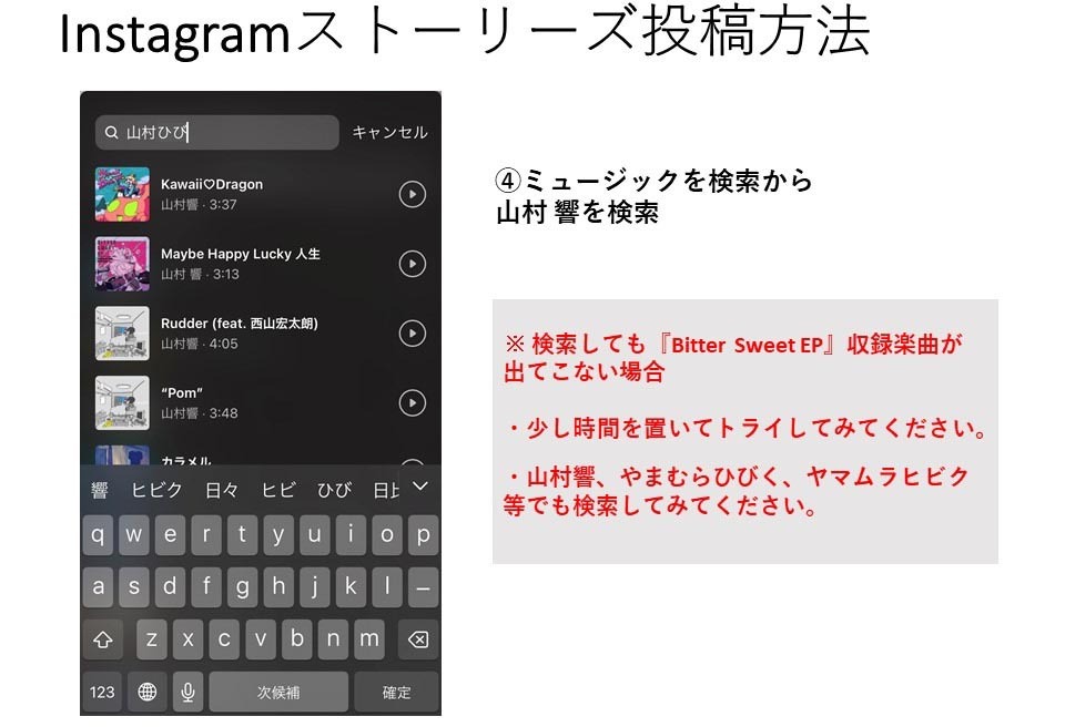 山村響 Instagram ミュージックスタンプ・シェア企画