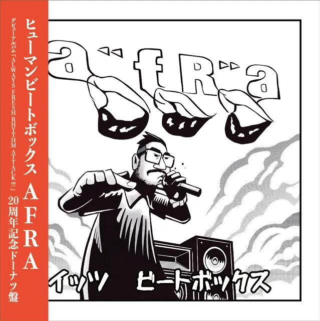 AFRA『IT’S BEATVOX FEAT. スチャダラパー, ロボ宙 / HOT DOG FEAT. TUCKER [7INCH]』