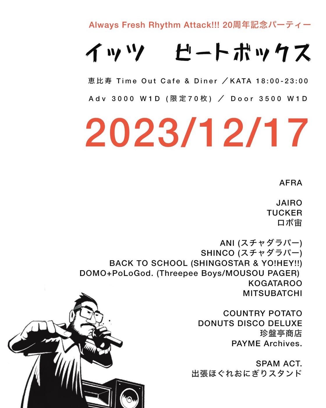 AFRA「Always Fresh Rhythm Attack!!!」 20周年記念パーティー「イッツ ビートボックス」