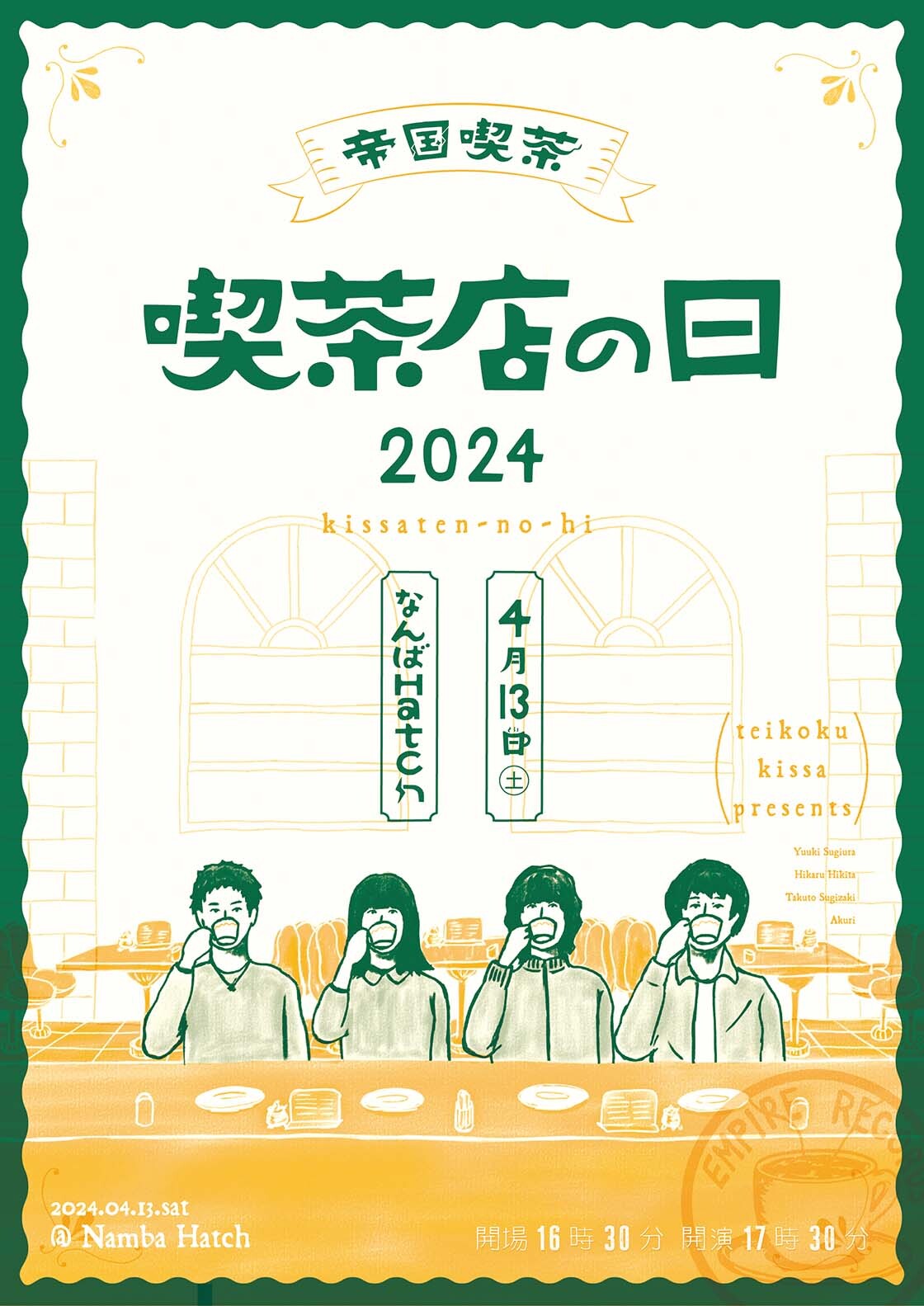 喫茶店の日 2024