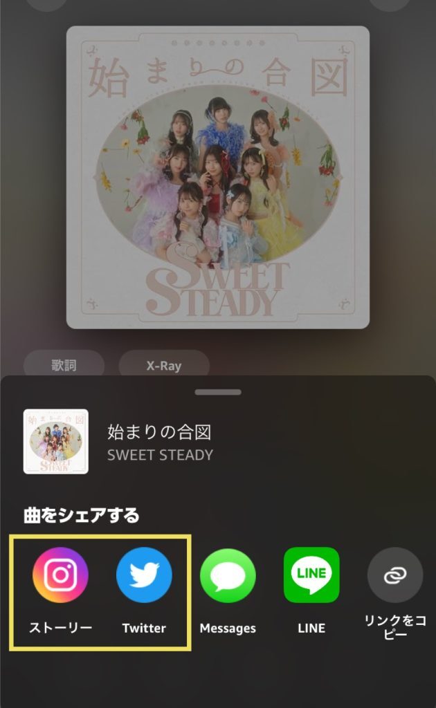 SNS楽曲シェアキャンペーン