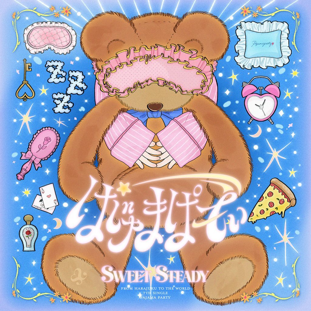 SWEET STEADY 『ぱじゃまぱーてぃー！』