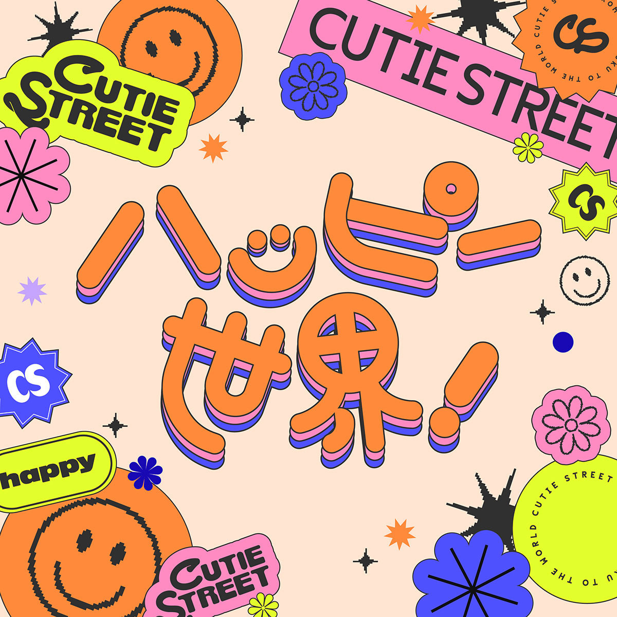 CUTIE STREET デジタルEP『ハッピー世界！』