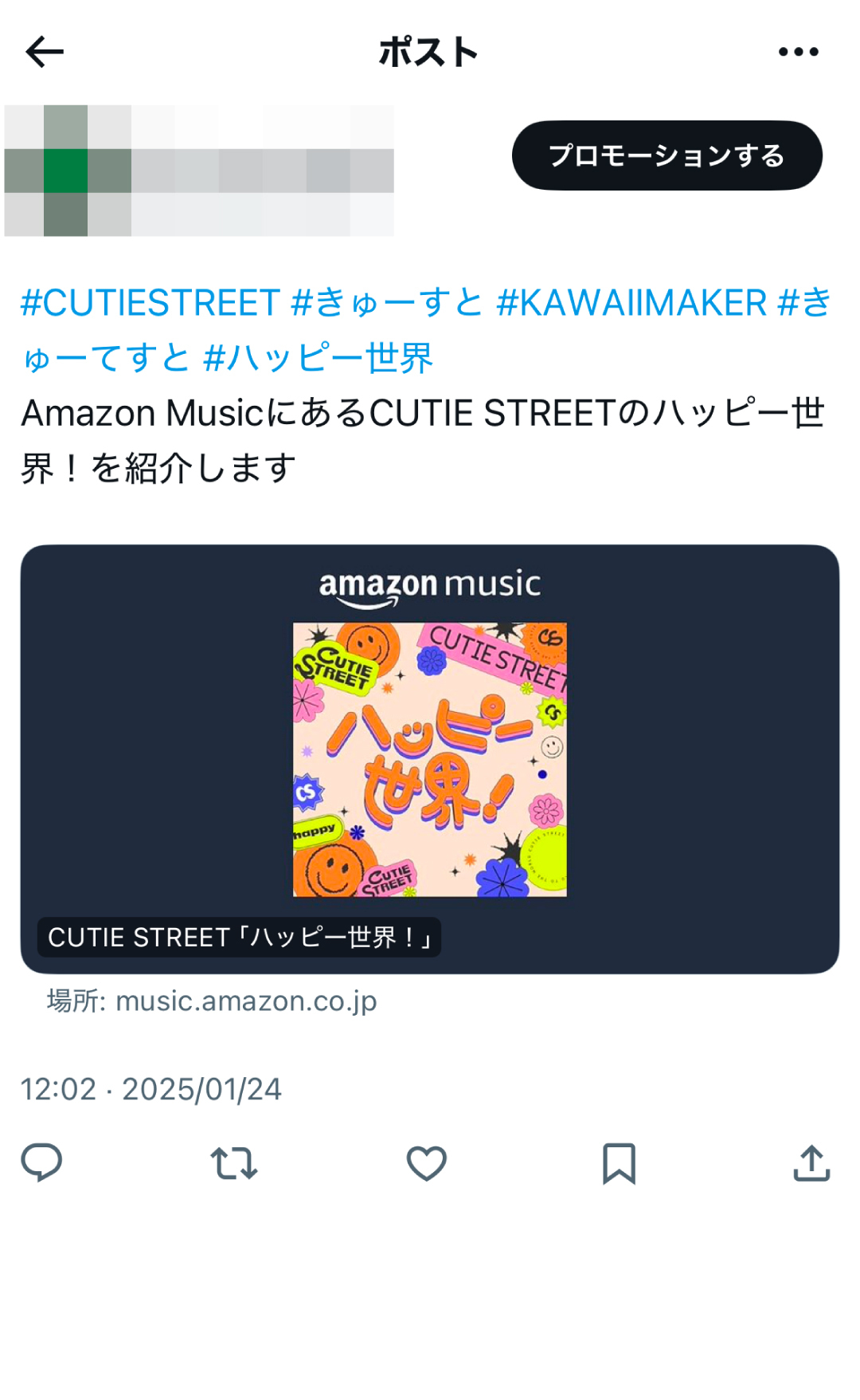 CUTIE STREET「ハッピー世界！」SNSシェアキャンペーン