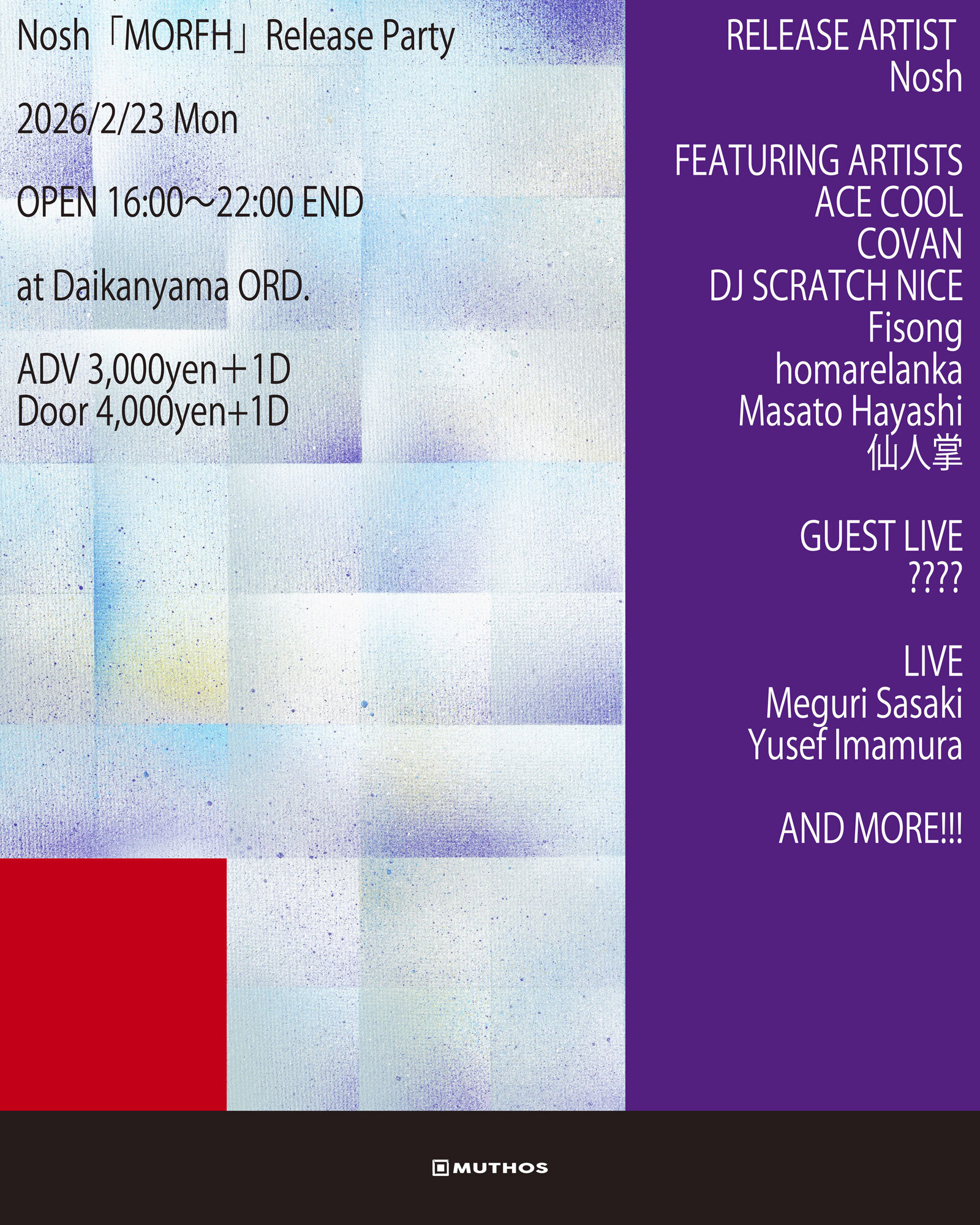 イベントフライヤー